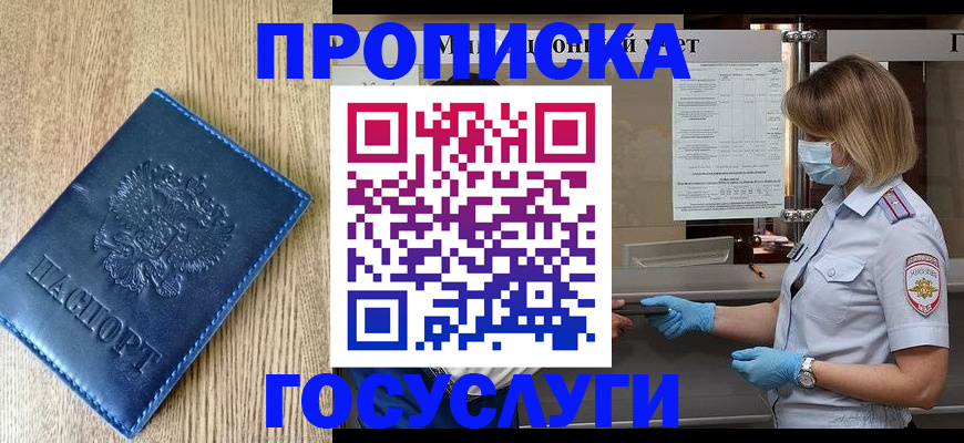 прописка паспорт в Ессентуках