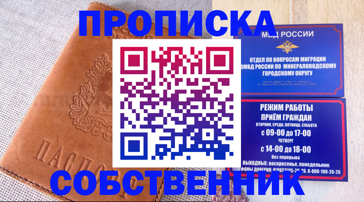 временная регистрация собственник в Ессентуках