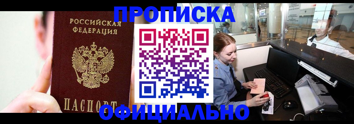 временная прописка в Ессентуках